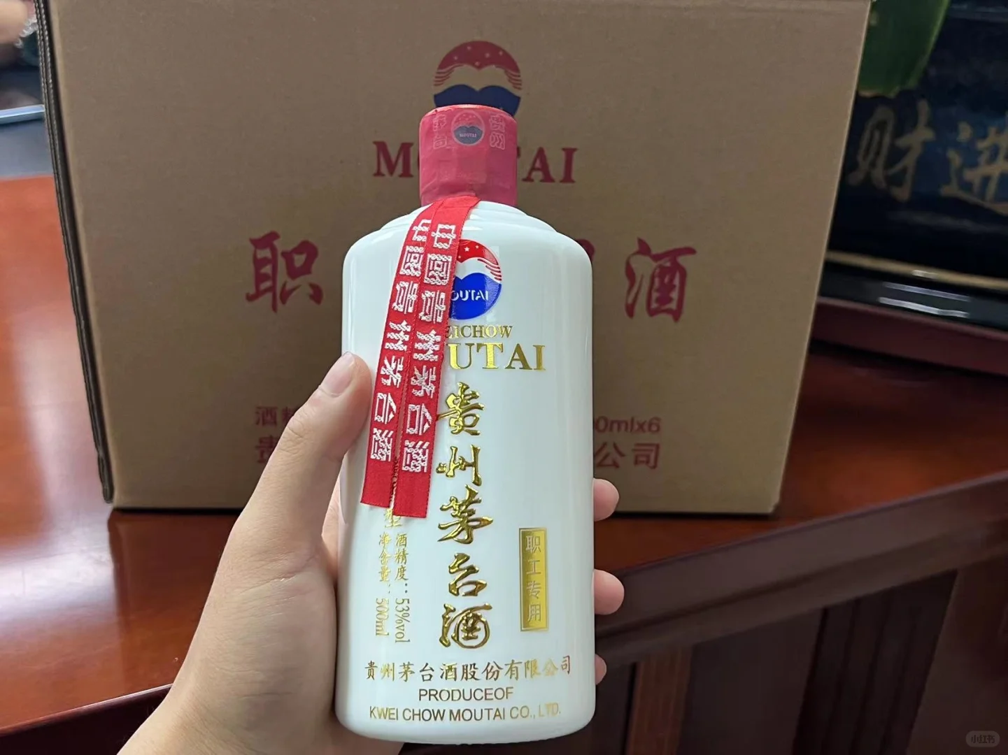 贵州茅台，职工用酒