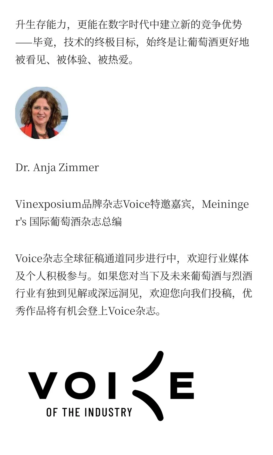 Voice行业前沿丨5大数字技术重构葡萄酒产业