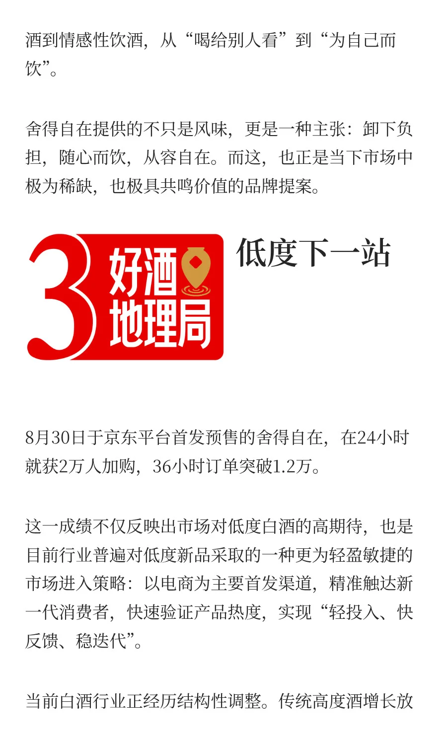 高风味、轻负担打开白酒新空间？