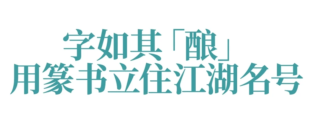 清香型白酒设计创意！