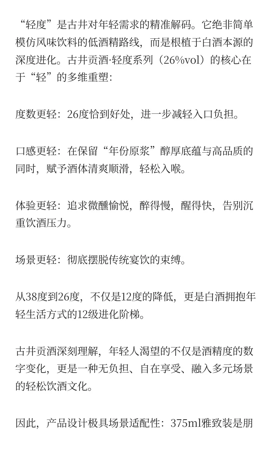 古井贡酒首创行业“轻度白酒”，这很合理