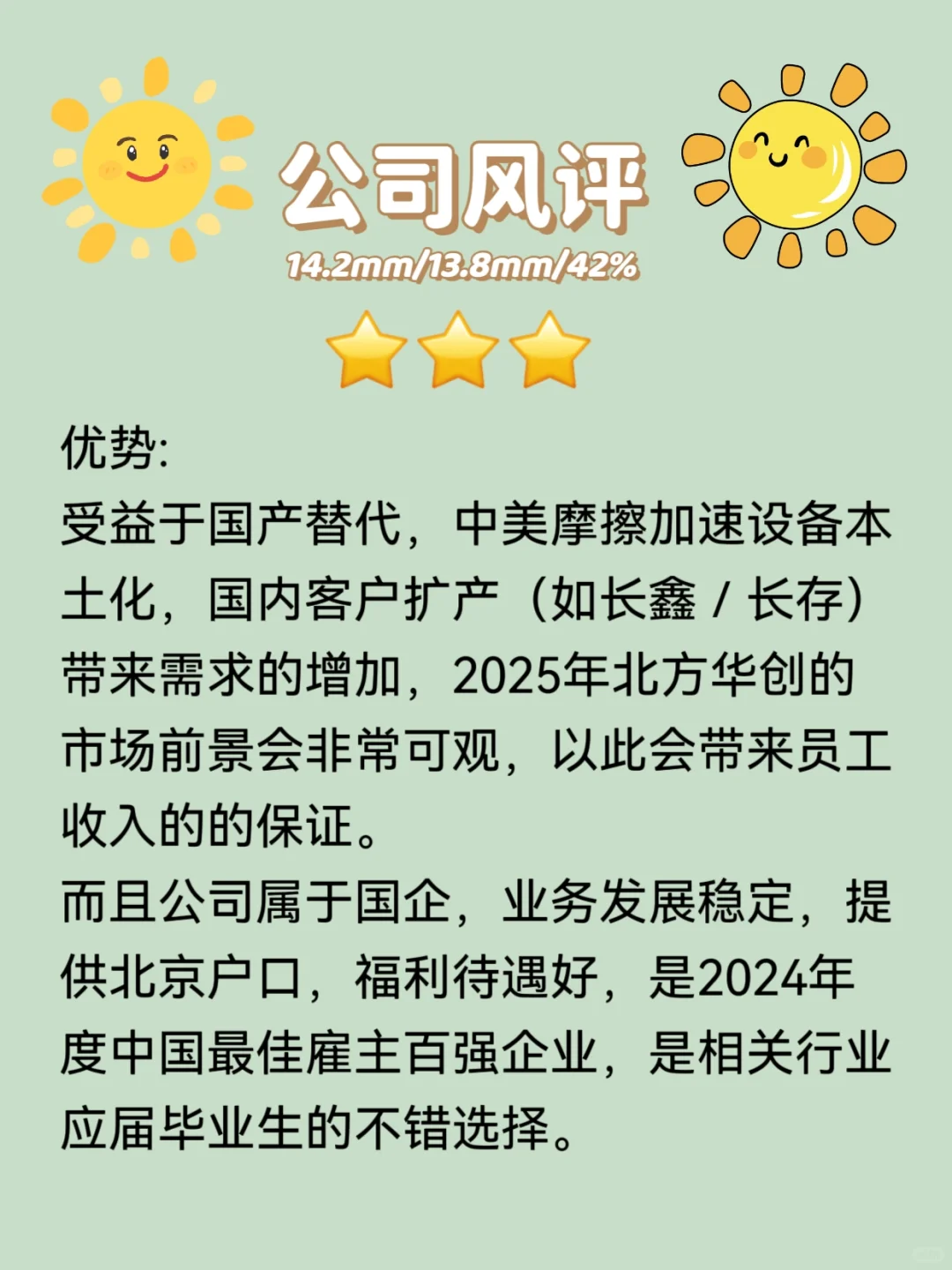 每天揭秘一家公司—北方华创（北京）