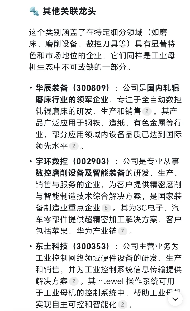 工业母机公司介绍