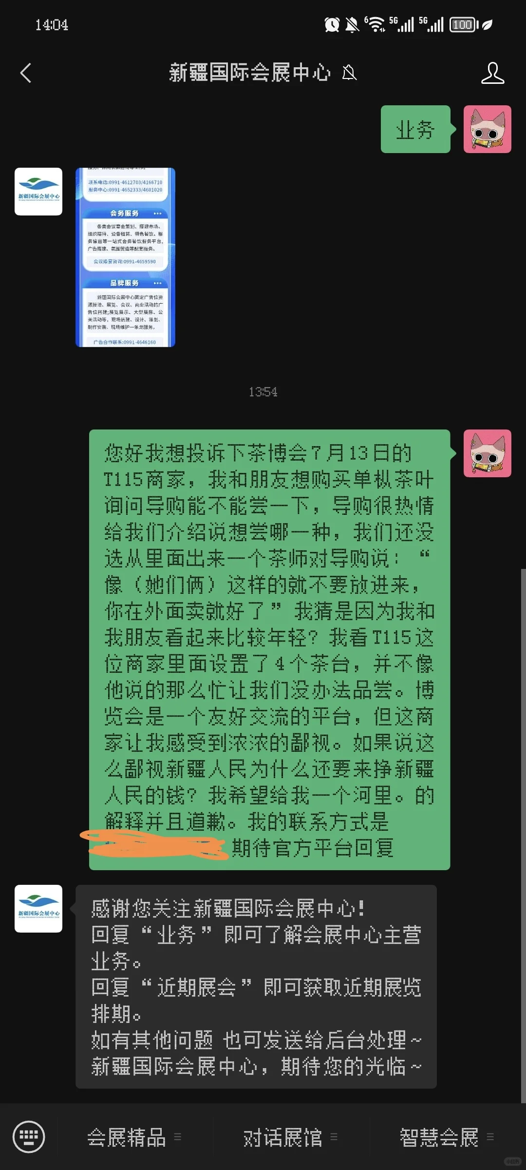 去新疆茶博会被茶叶商家狠狠鄙视了