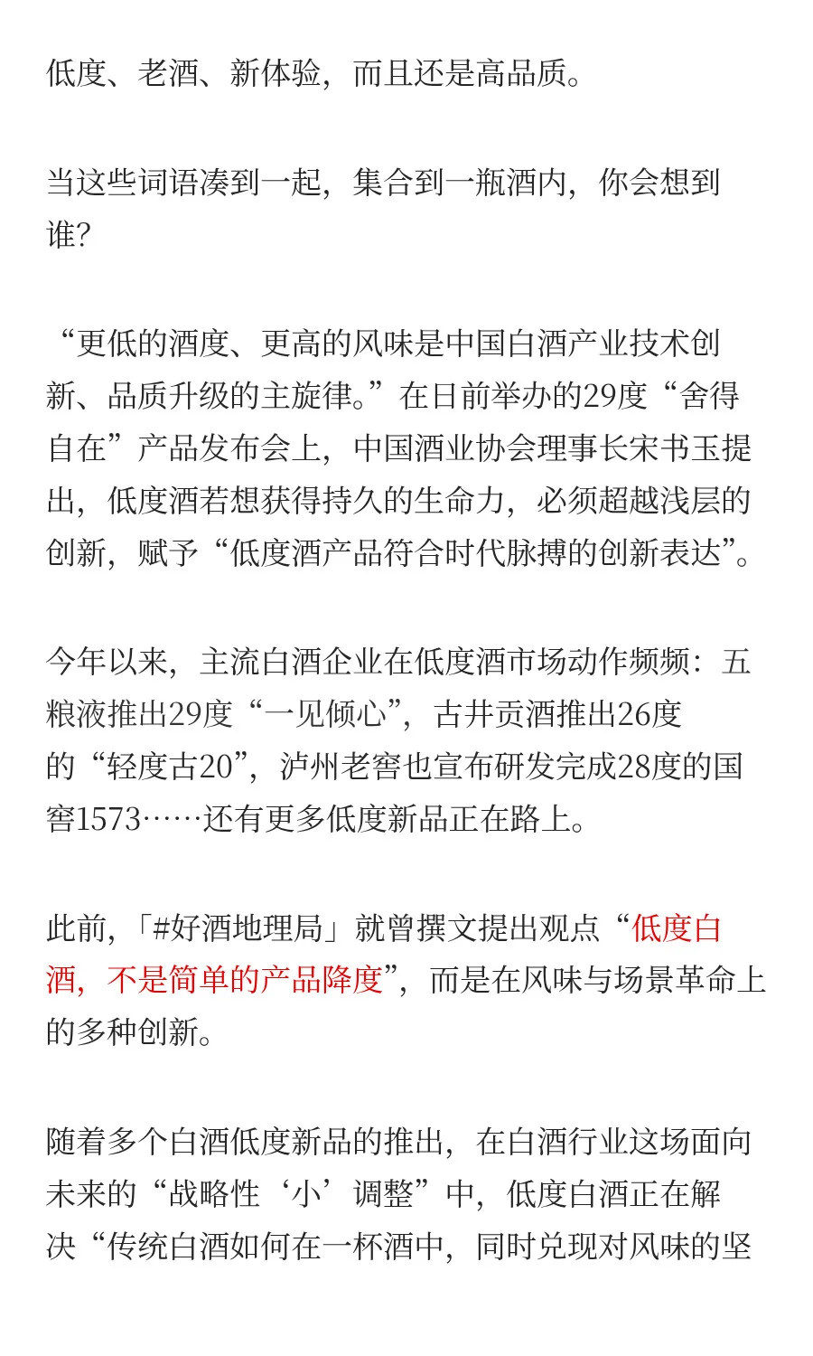 高风味、轻负担打开白酒新空间？
