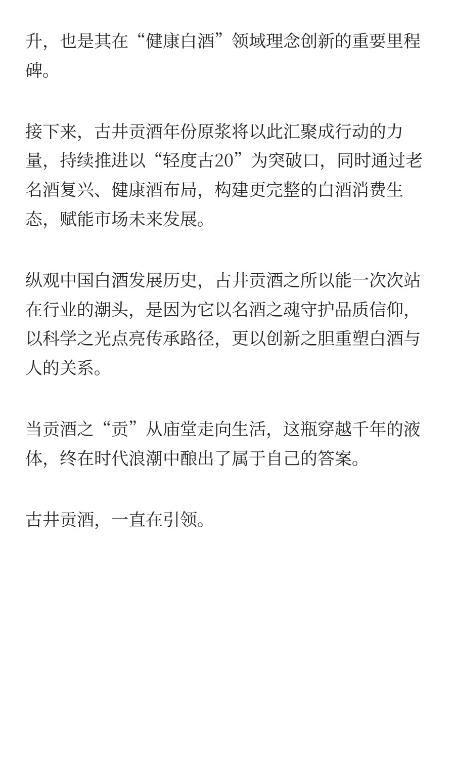 古井贡酒首创行业“轻度白酒”，这很合理