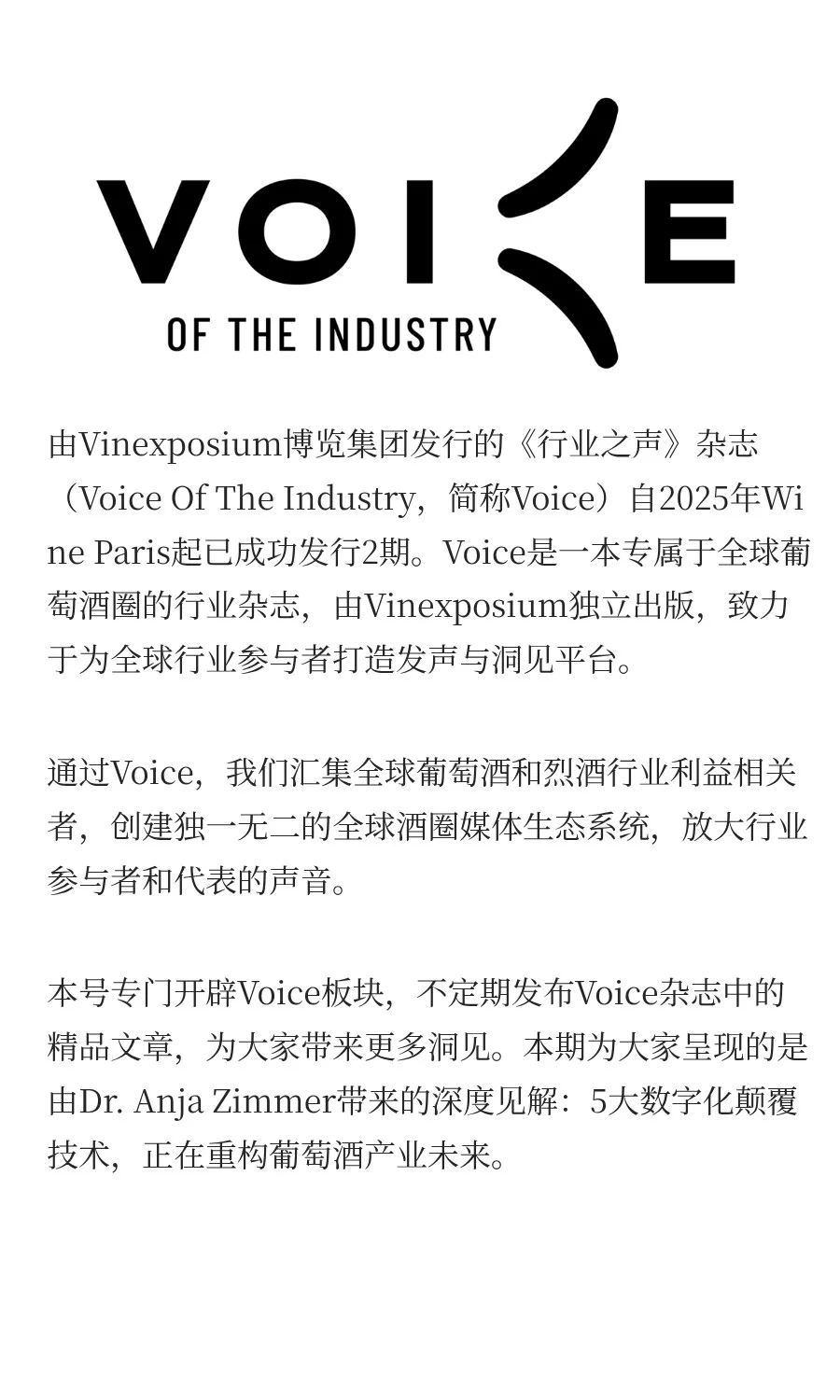Voice行业前沿丨5大数字技术重构葡萄酒产业