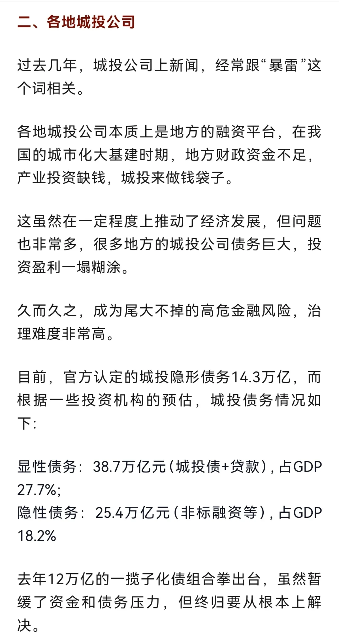 未来5年，央国企收入严重缩水的几个行业