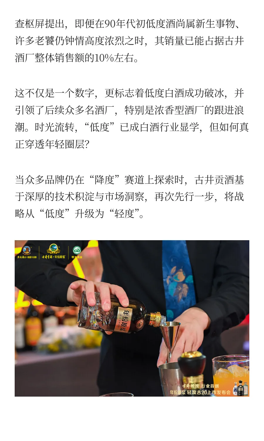古井贡酒首创行业“轻度白酒”，这很合理