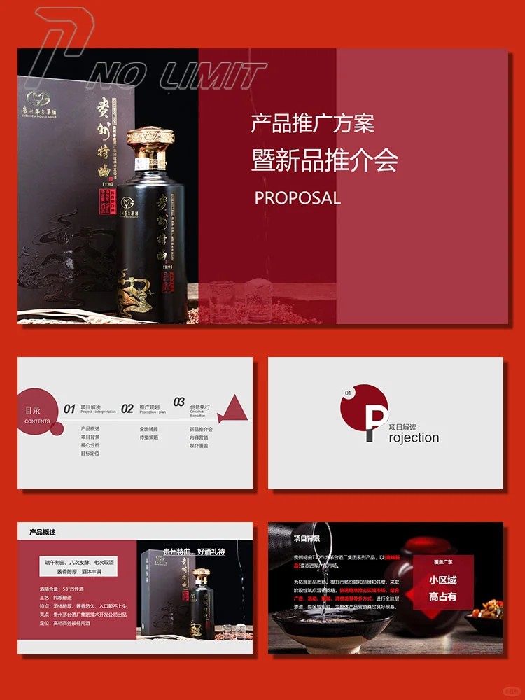 白酒新品推介会活动策划方案PPT?✨