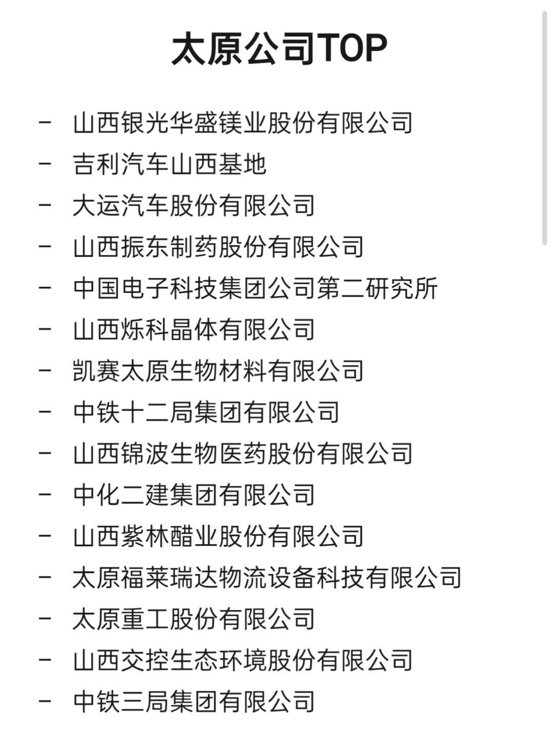 太原顶级企业盘点