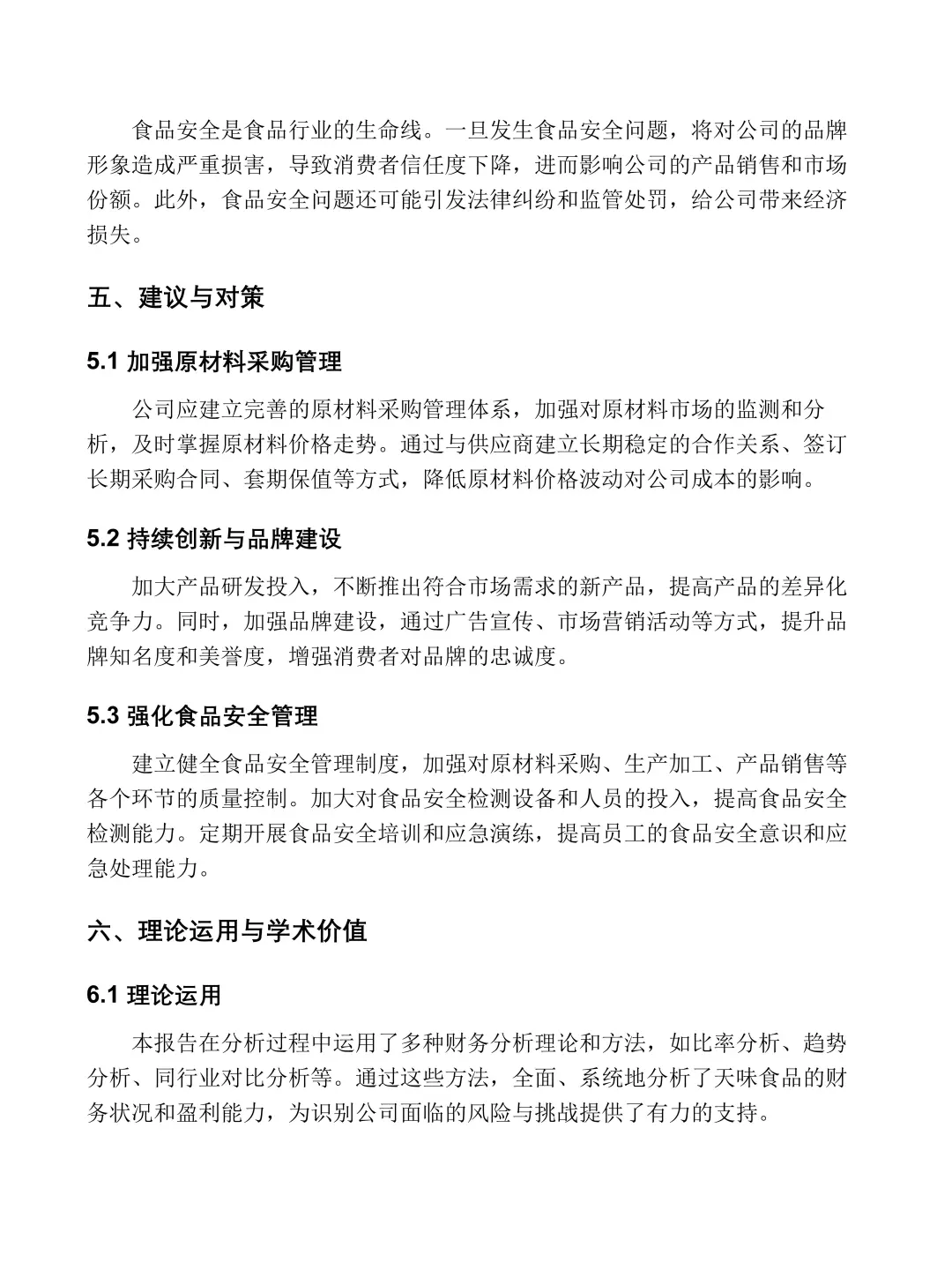 天味食品 | 2020-2024年财务分析报告?