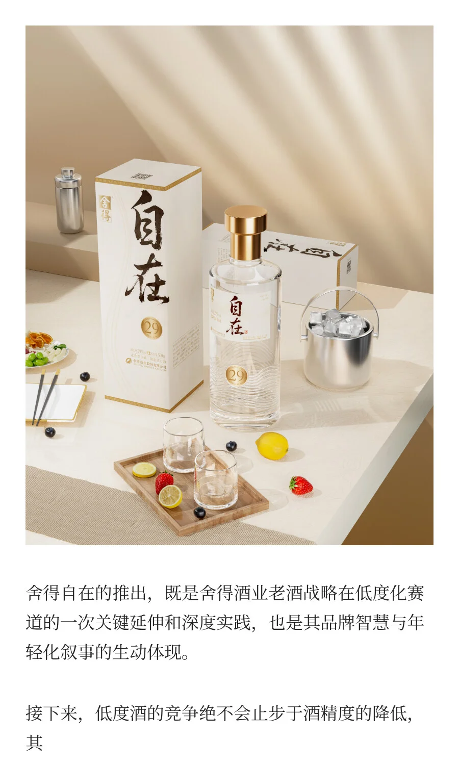 高风味、轻负担打开白酒新空间？