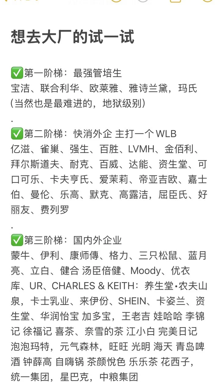 普通人进大厂，除了互联网还有其他值得去