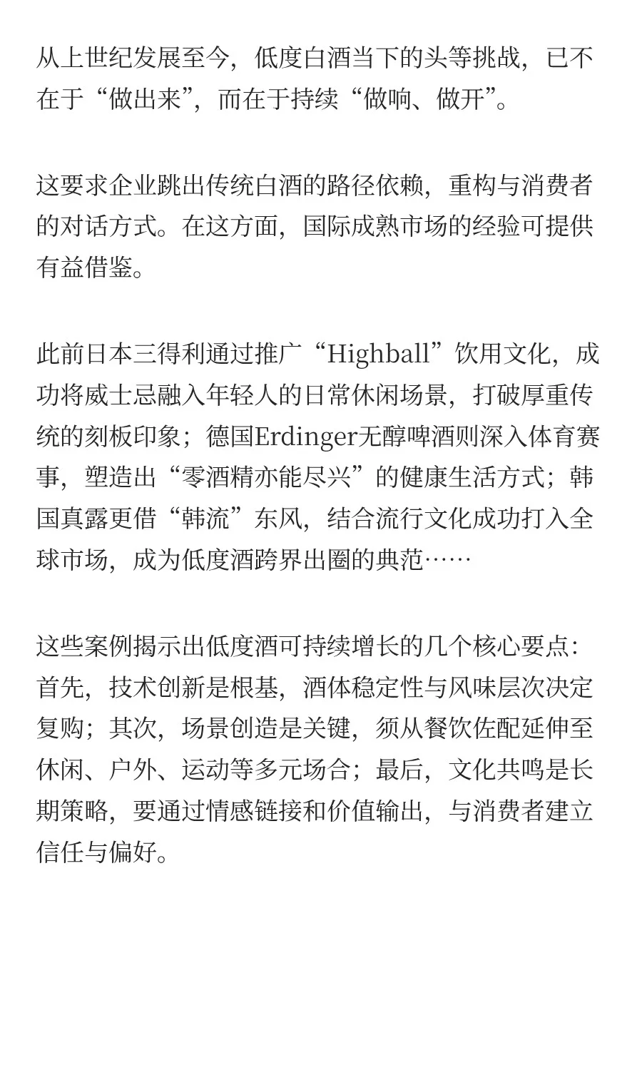 高风味、轻负担打开白酒新空间？
