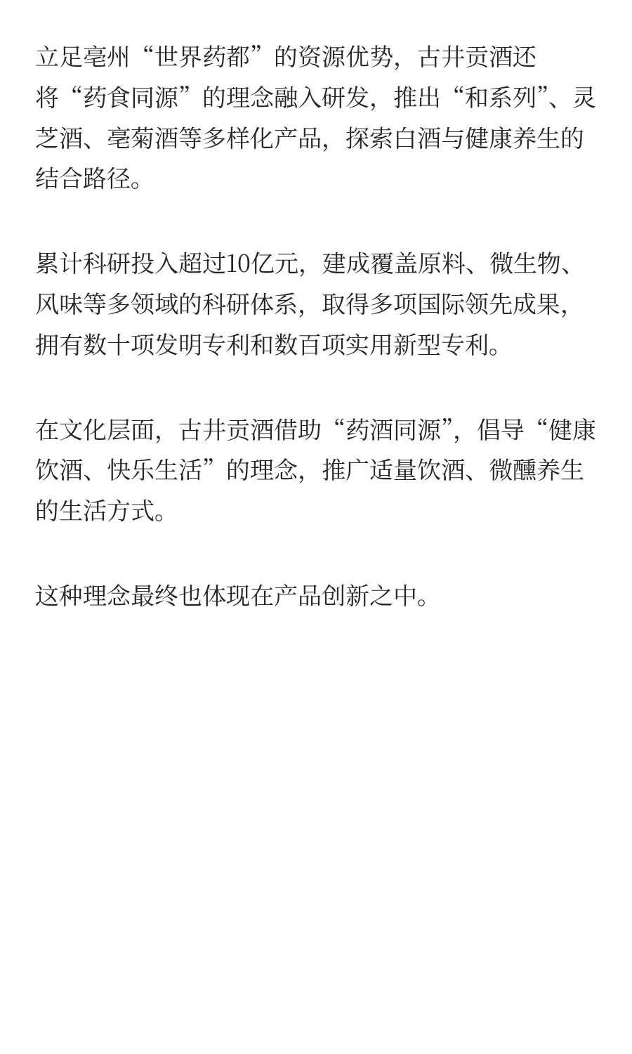 古井贡酒首创行业“轻度白酒”，这很合理