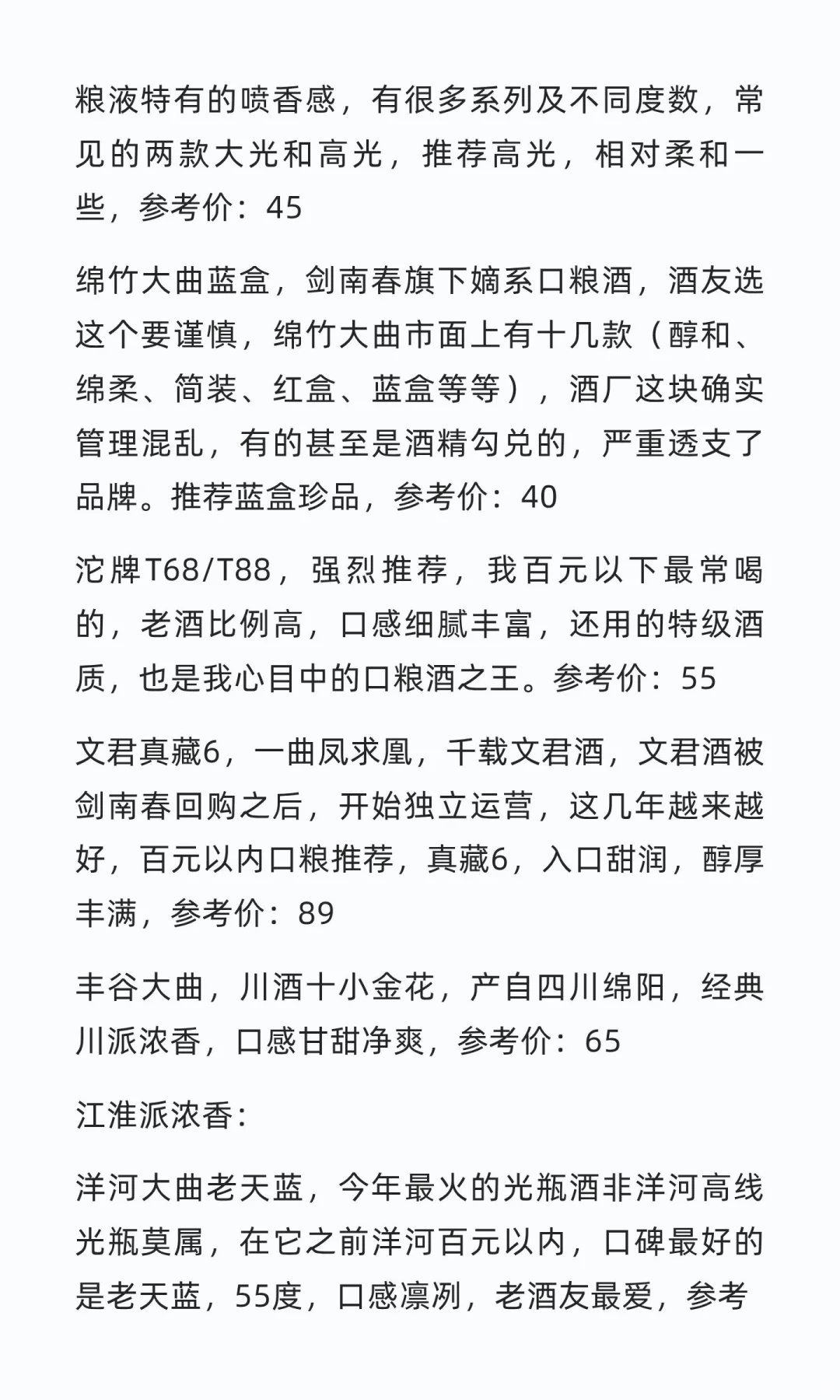 百元以内性价比好酒推荐