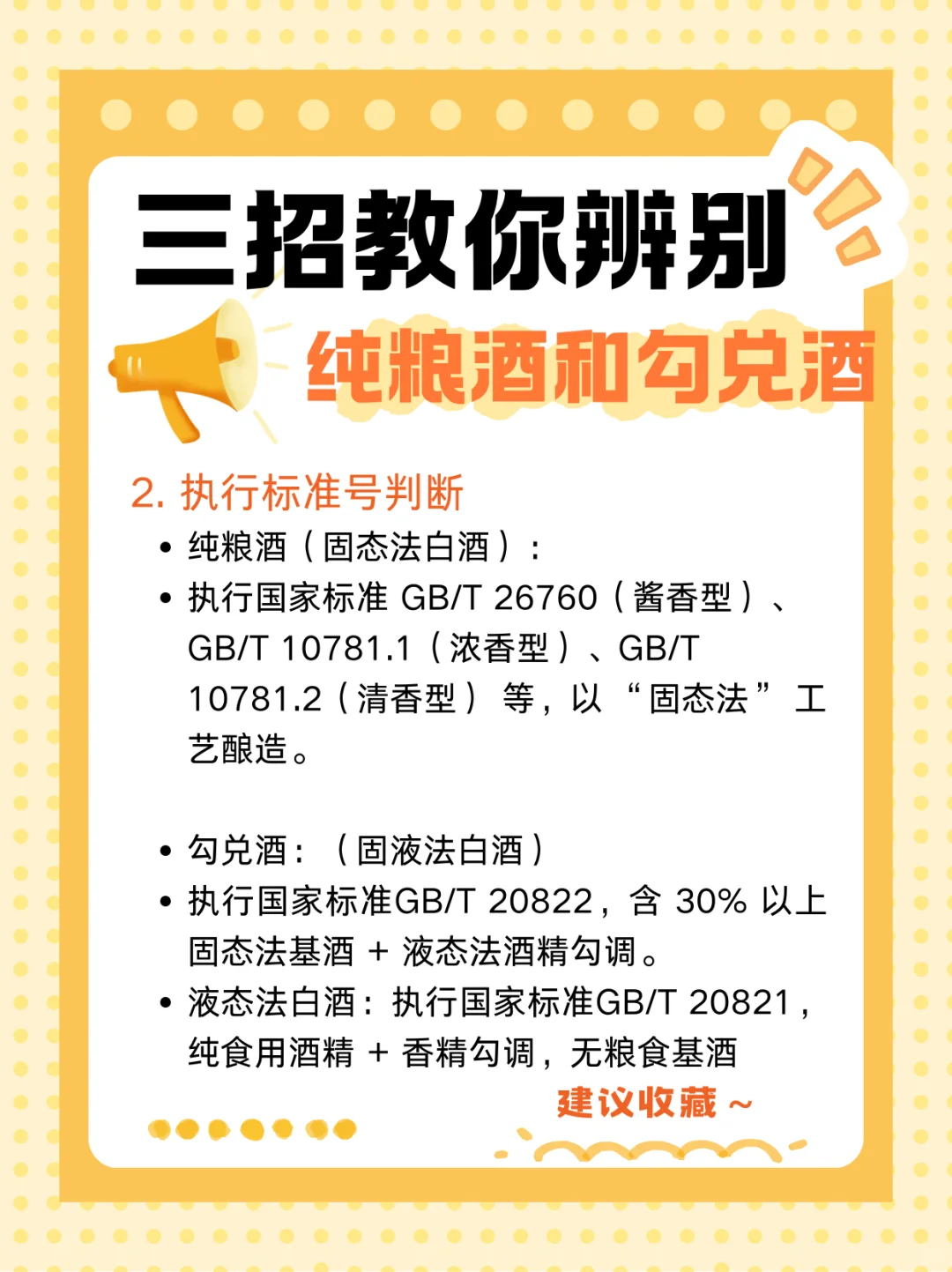 ?三招教你轻松辨别纯粮酒和勾兑酒｜小白