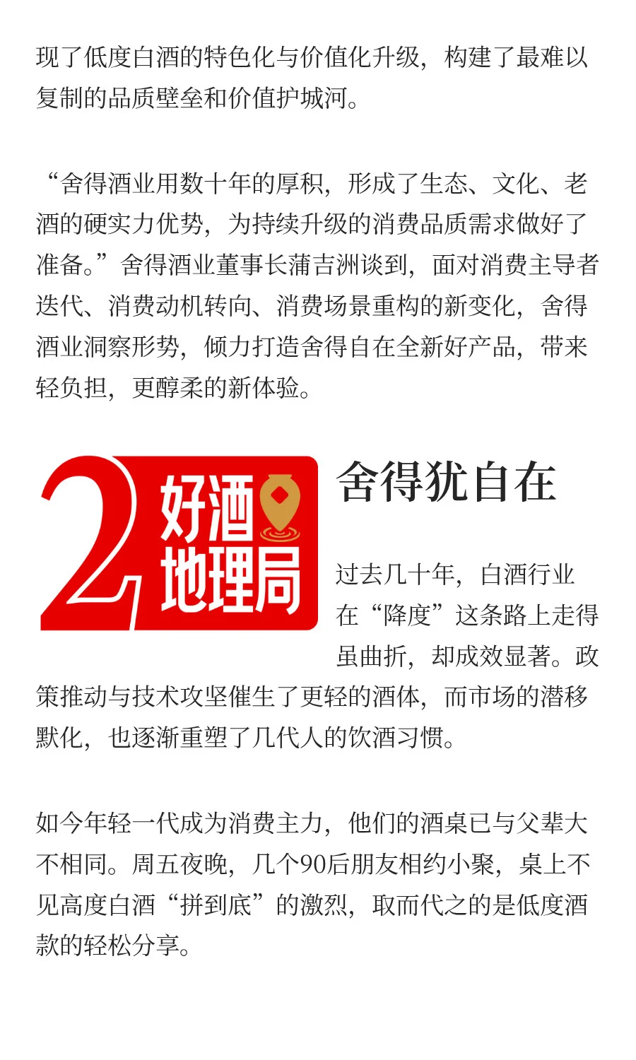 高风味、轻负担打开白酒新空间？