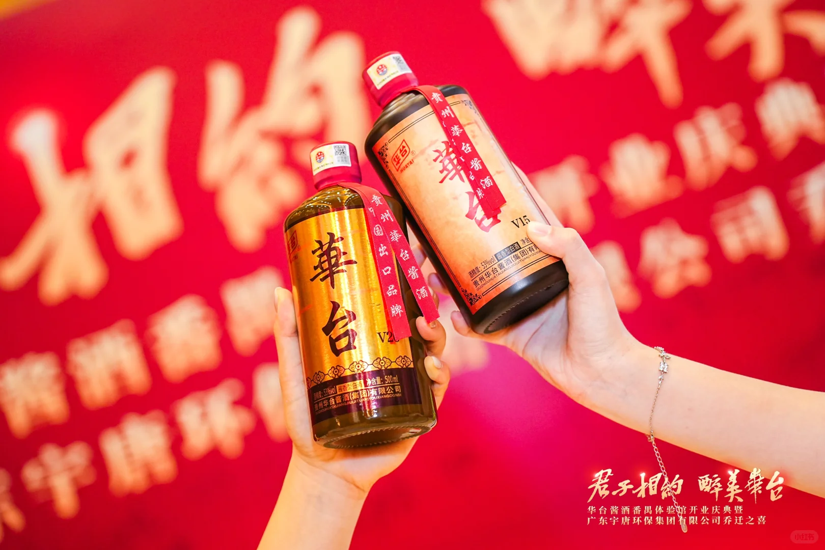 君子相约 醉美华台祝贺华台酱酒体验店盛大