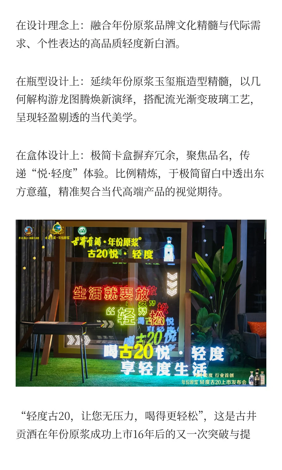古井贡酒首创行业“轻度白酒”，这很合理
