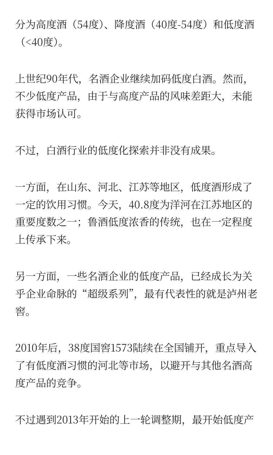 低度白酒，不是简单的产品降度