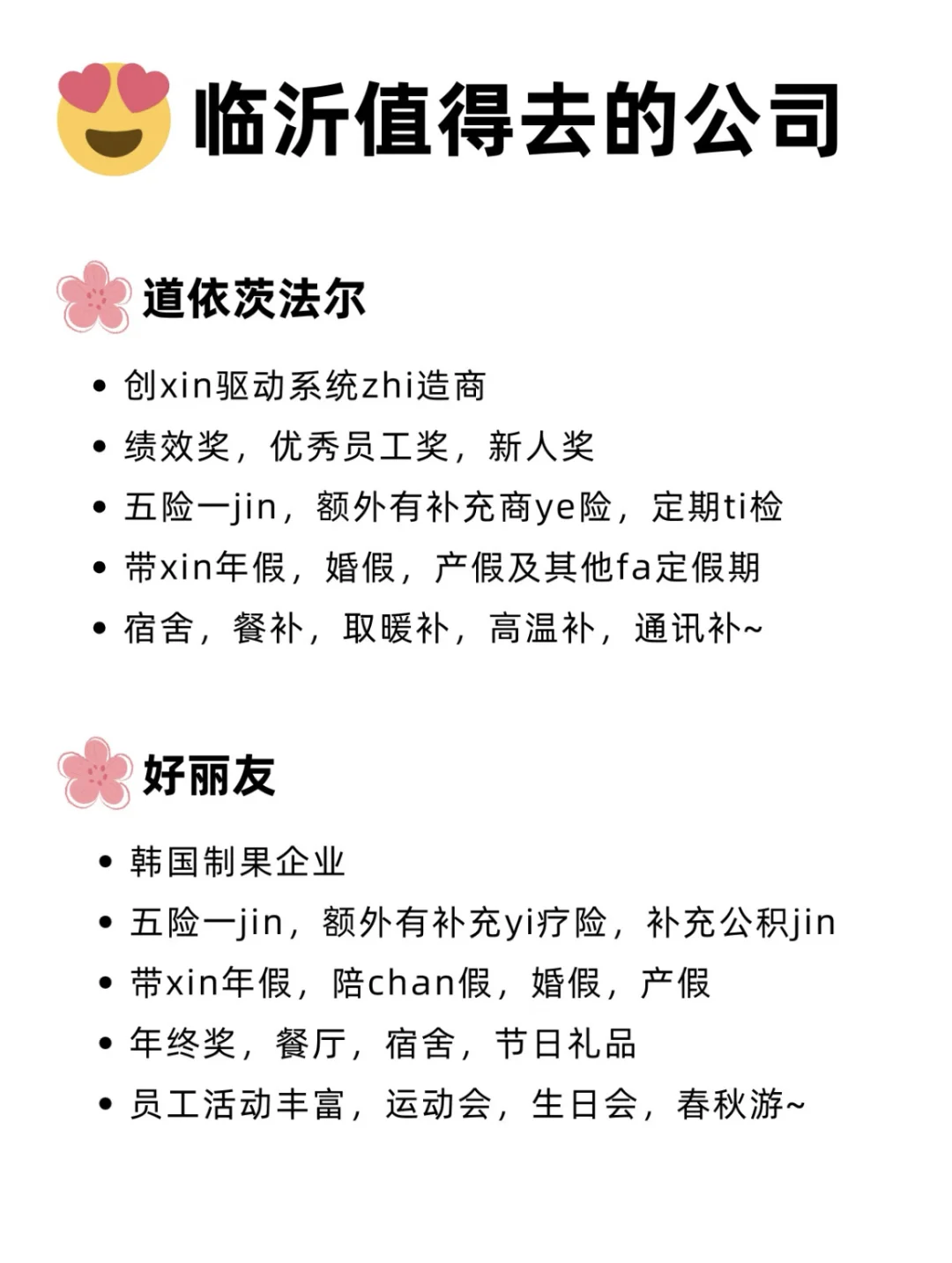 女性友好公司——临沂篇