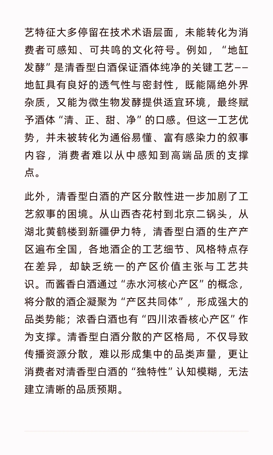 清香型白酒高端化：在传承与创新中寻找破局