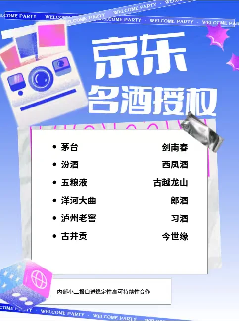 京东白酒授权稳定性高