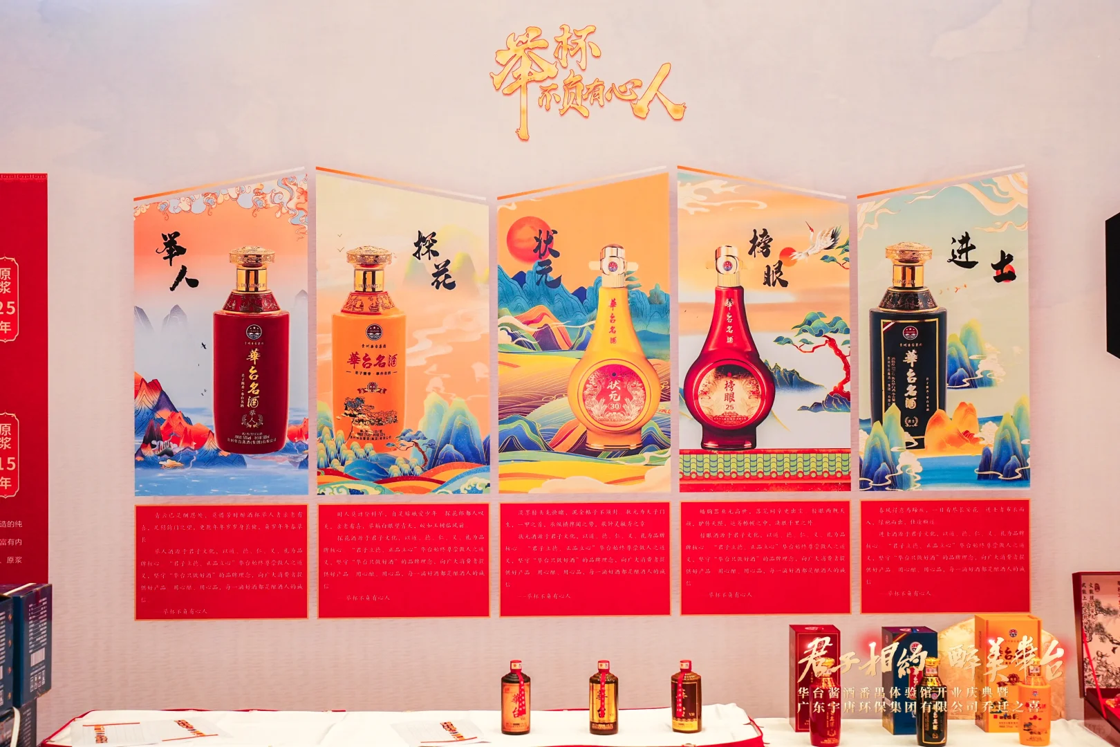 君子相约 醉美华台祝贺华台酱酒体验店盛大