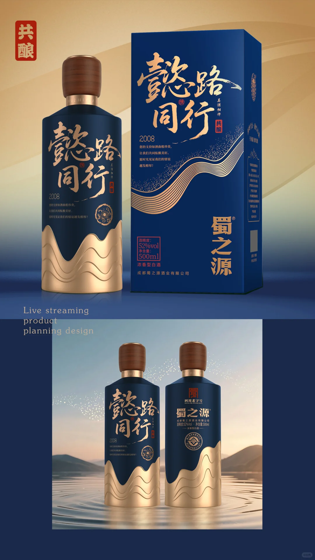 主题：懿路同行，好酒相伴！