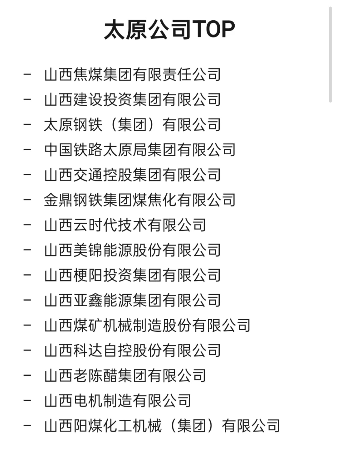 太原顶级企业盘点