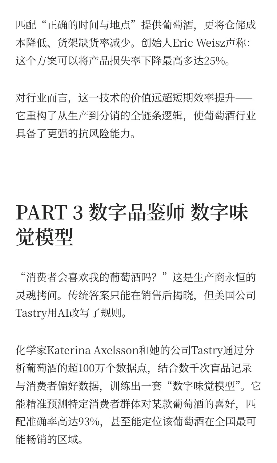 Voice行业前沿丨5大数字技术重构葡萄酒产业