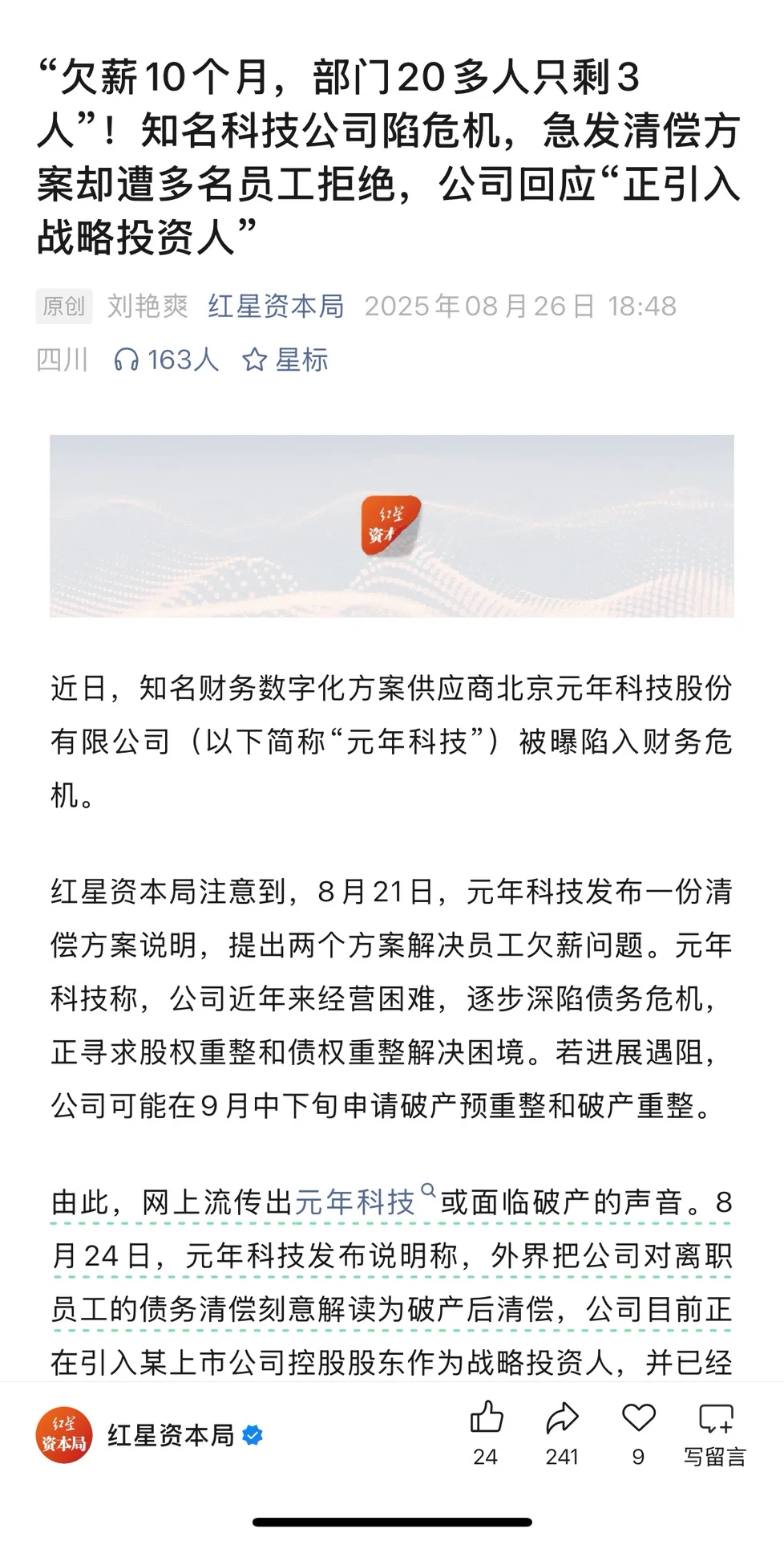 国内IT公司暴雷！欠薪10个月，员工集体炸锅