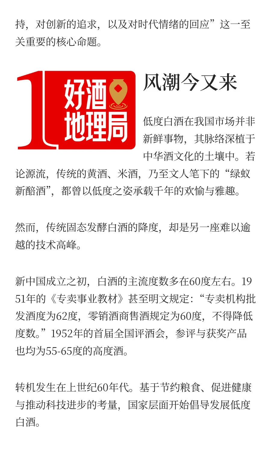 高风味、轻负担打开白酒新空间？