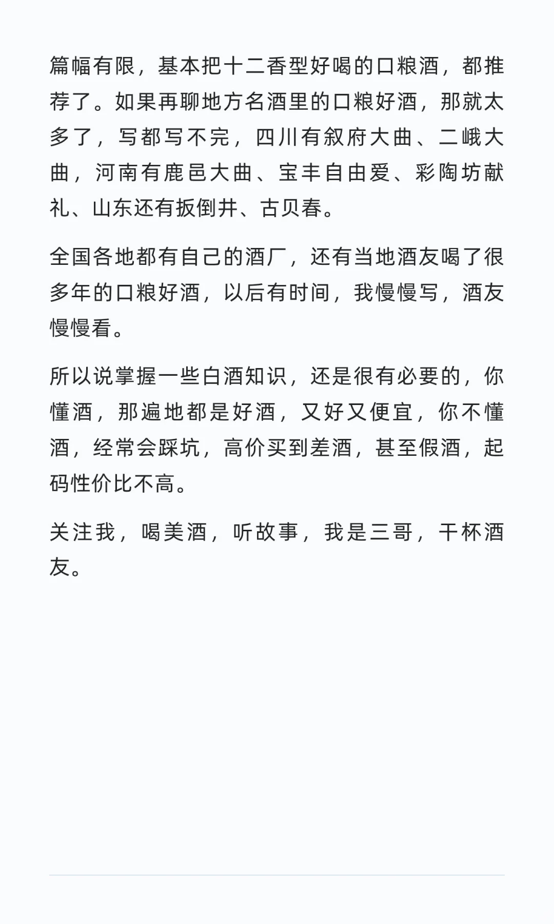 百元以内性价比好酒推荐