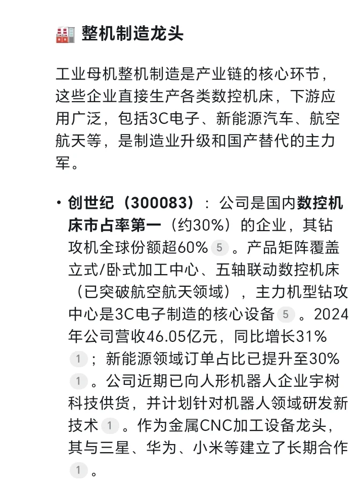 工业母机公司介绍