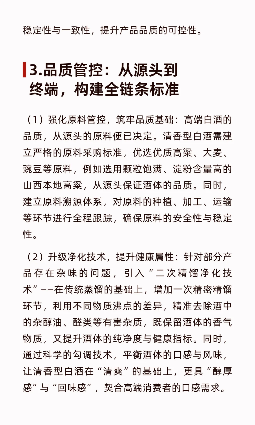 清香型白酒高端化：在传承与创新中寻找破局