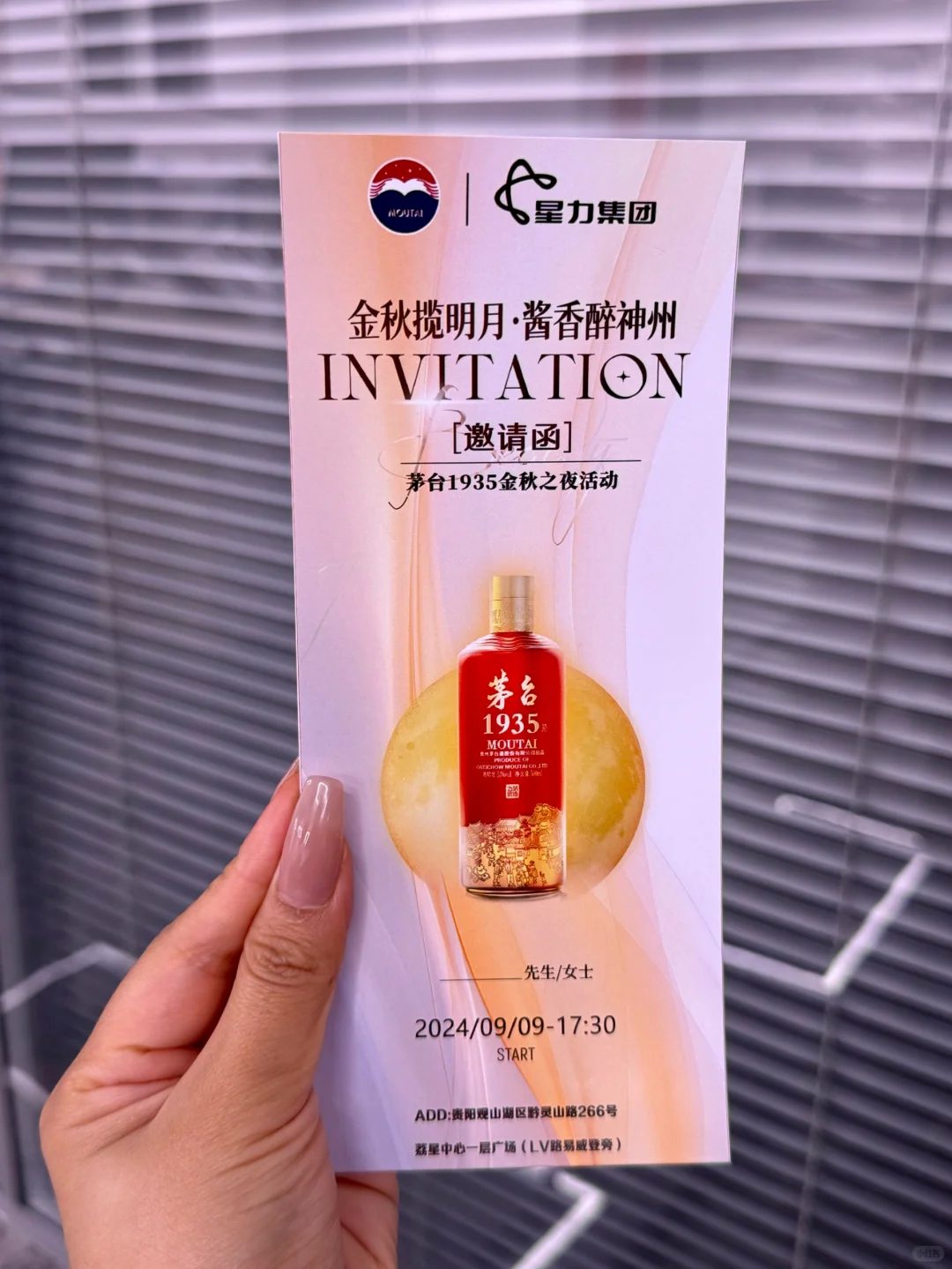 相约茅台1935金秋之夜