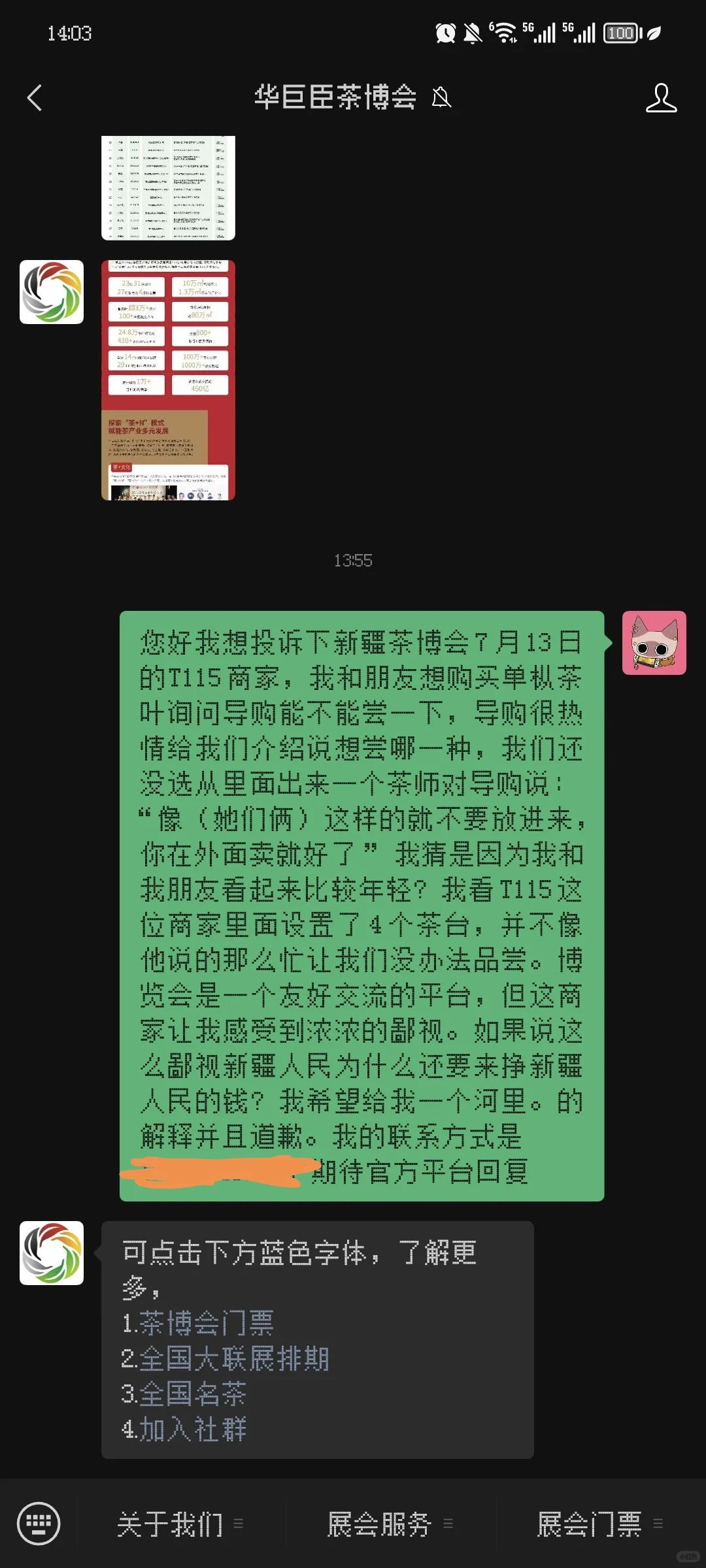 去新疆茶博会被茶叶商家狠狠鄙视了