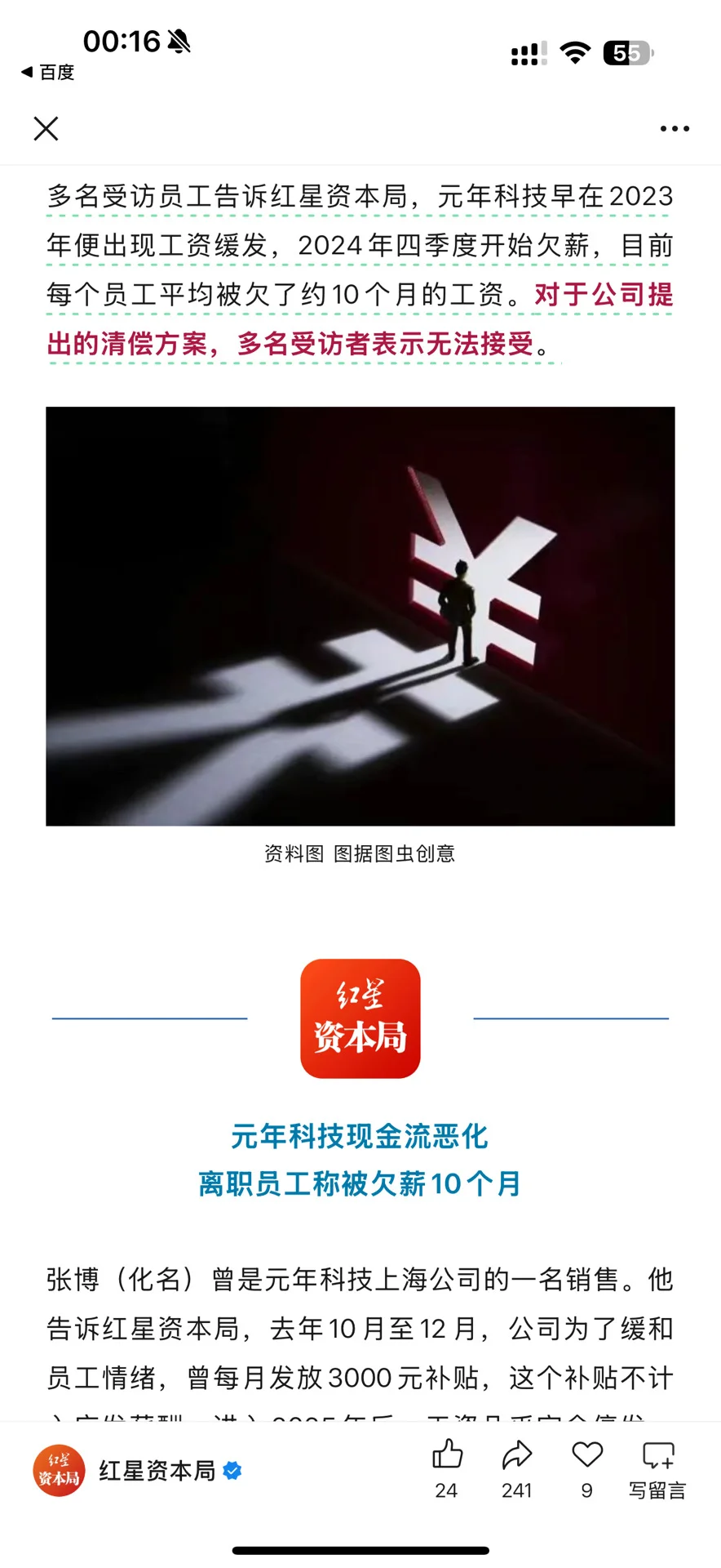 国内IT公司暴雷！欠薪10个月，员工集体炸锅