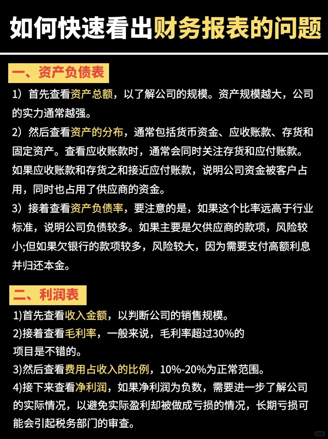 如何透过财务报表快速看出企业风险？
