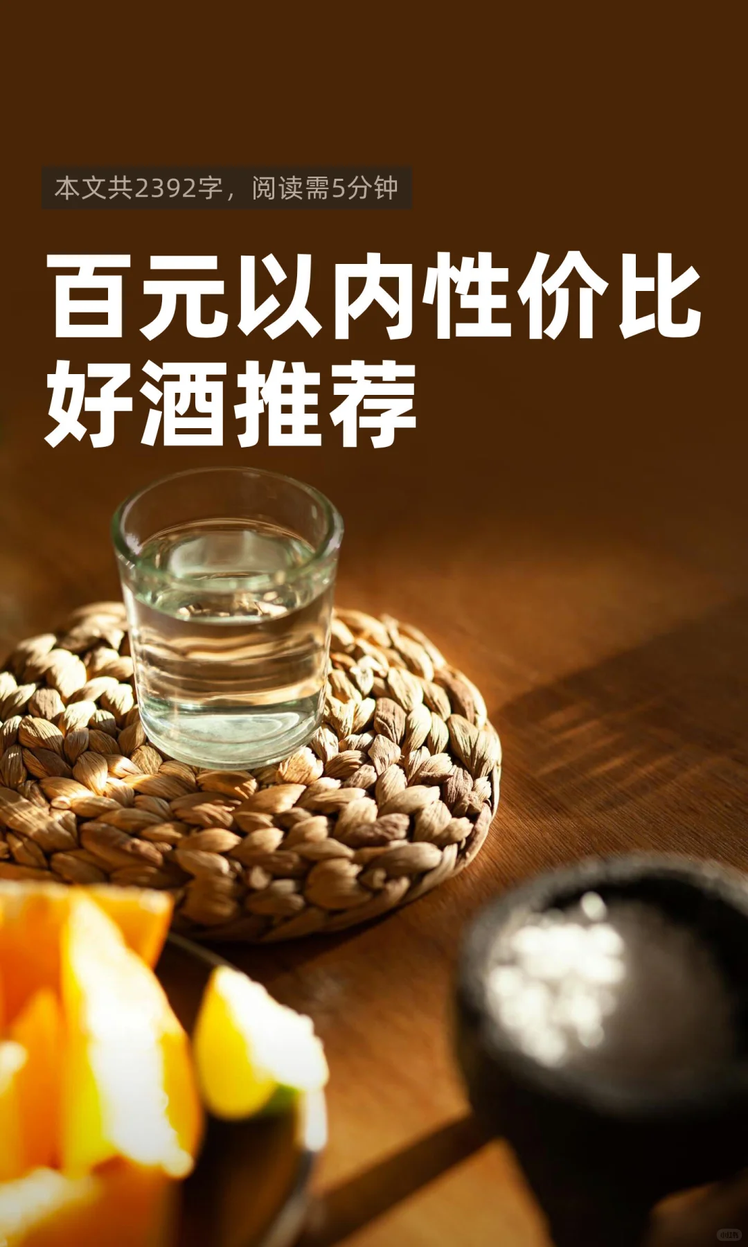 百元以内性价比好酒推荐