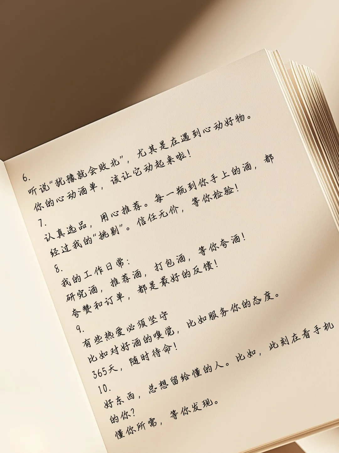 淡季更要催单，卖酒文案给酒老板们安排了