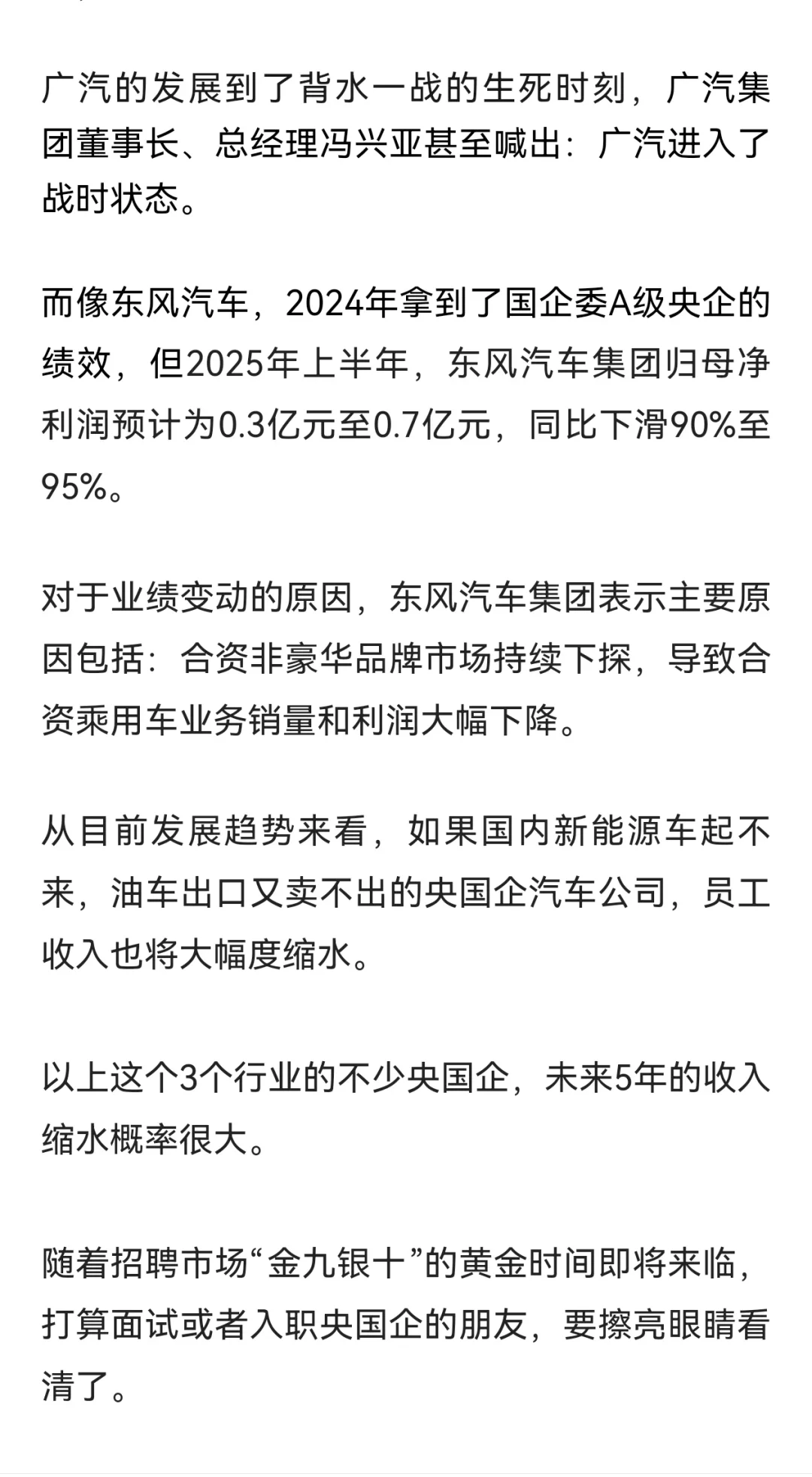 未来5年，央国企收入严重缩水的几个行业
