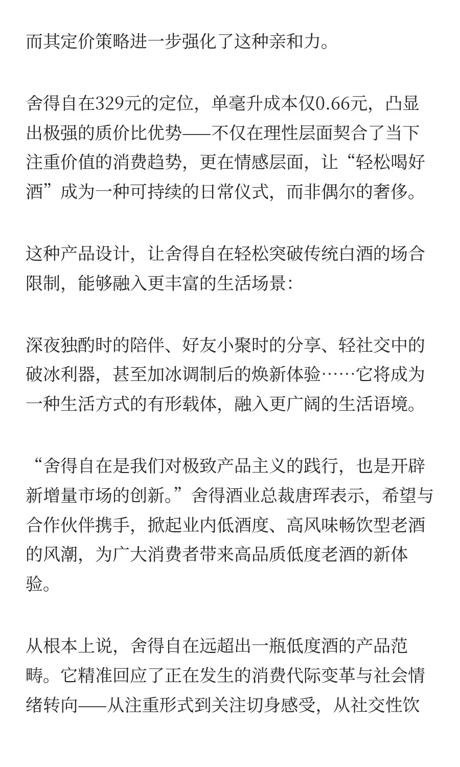 高风味、轻负担打开白酒新空间？