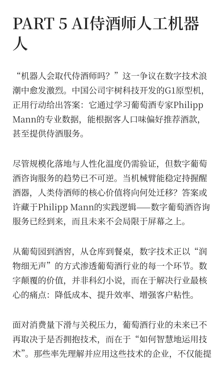 Voice行业前沿丨5大数字技术重构葡萄酒产业