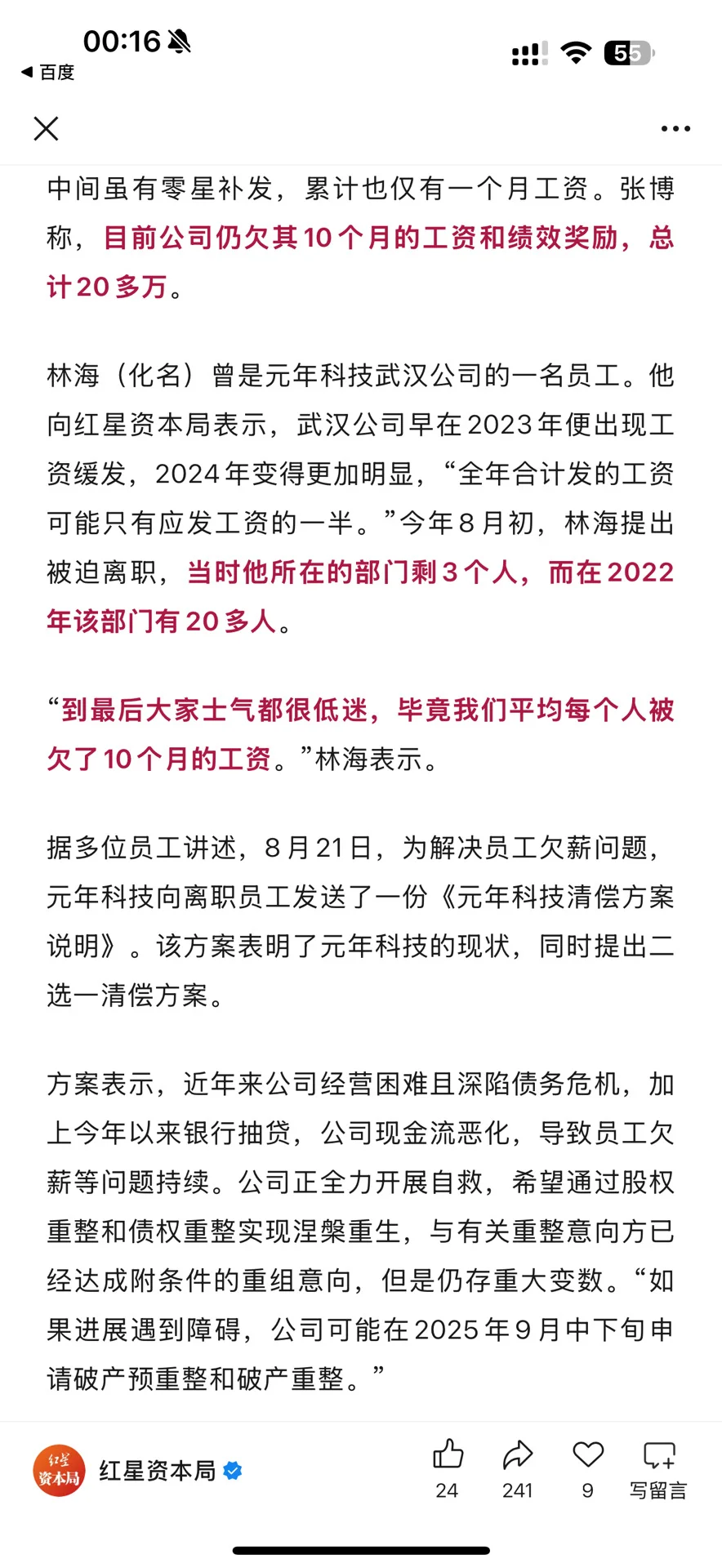 国内IT公司暴雷！欠薪10个月，员工集体炸锅