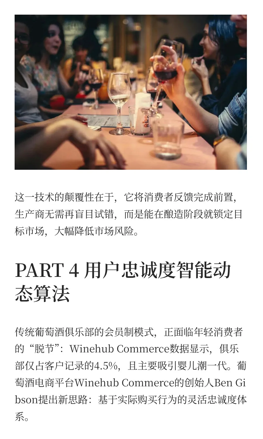 Voice行业前沿丨5大数字技术重构葡萄酒产业