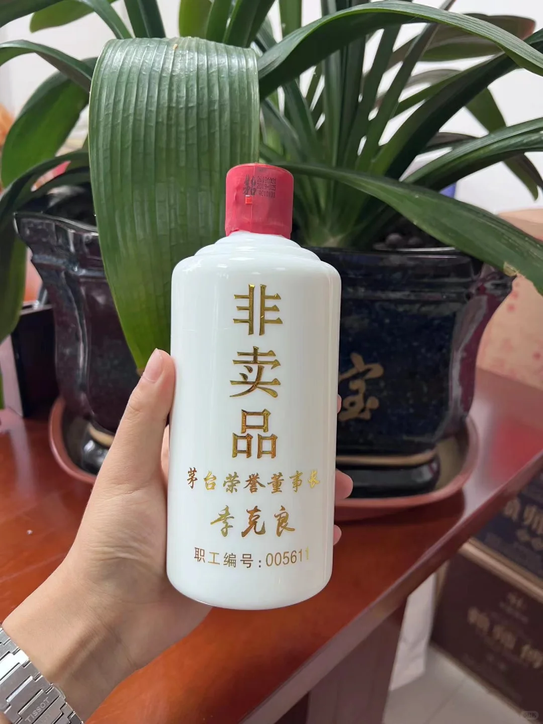 贵州茅台，职工用酒